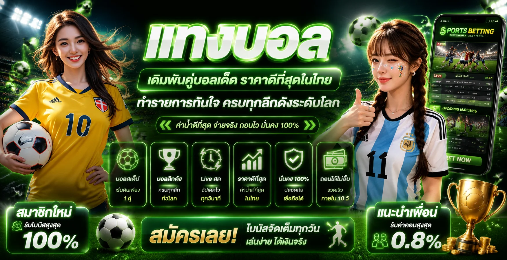 RPG56 แทงบอลออนไลน์ กีฬาครบทุกลีก ราคาน้ำดี