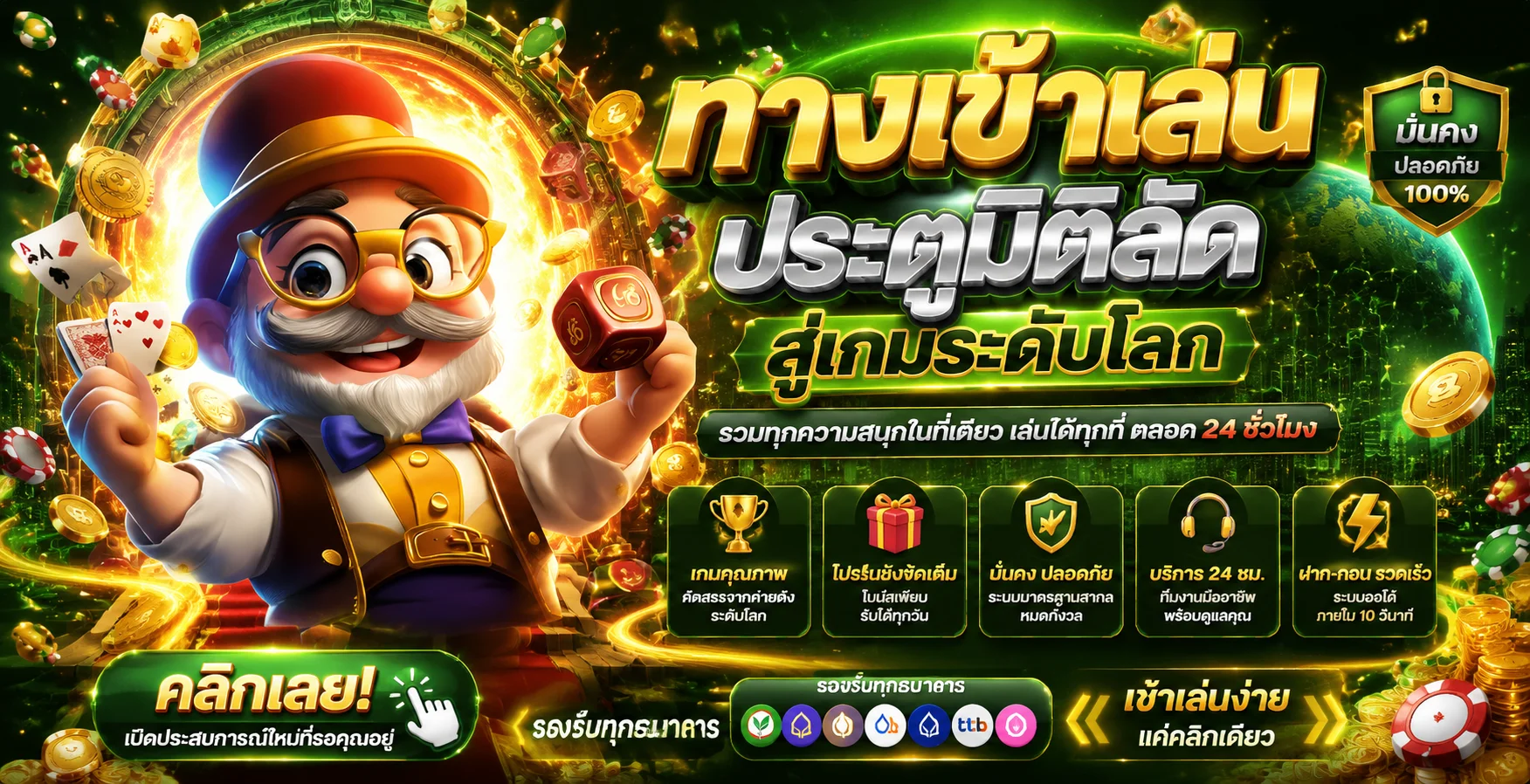 ระบบฝากถอนอัตโนมัติ RPG56 รองรับทุกธนาคาร